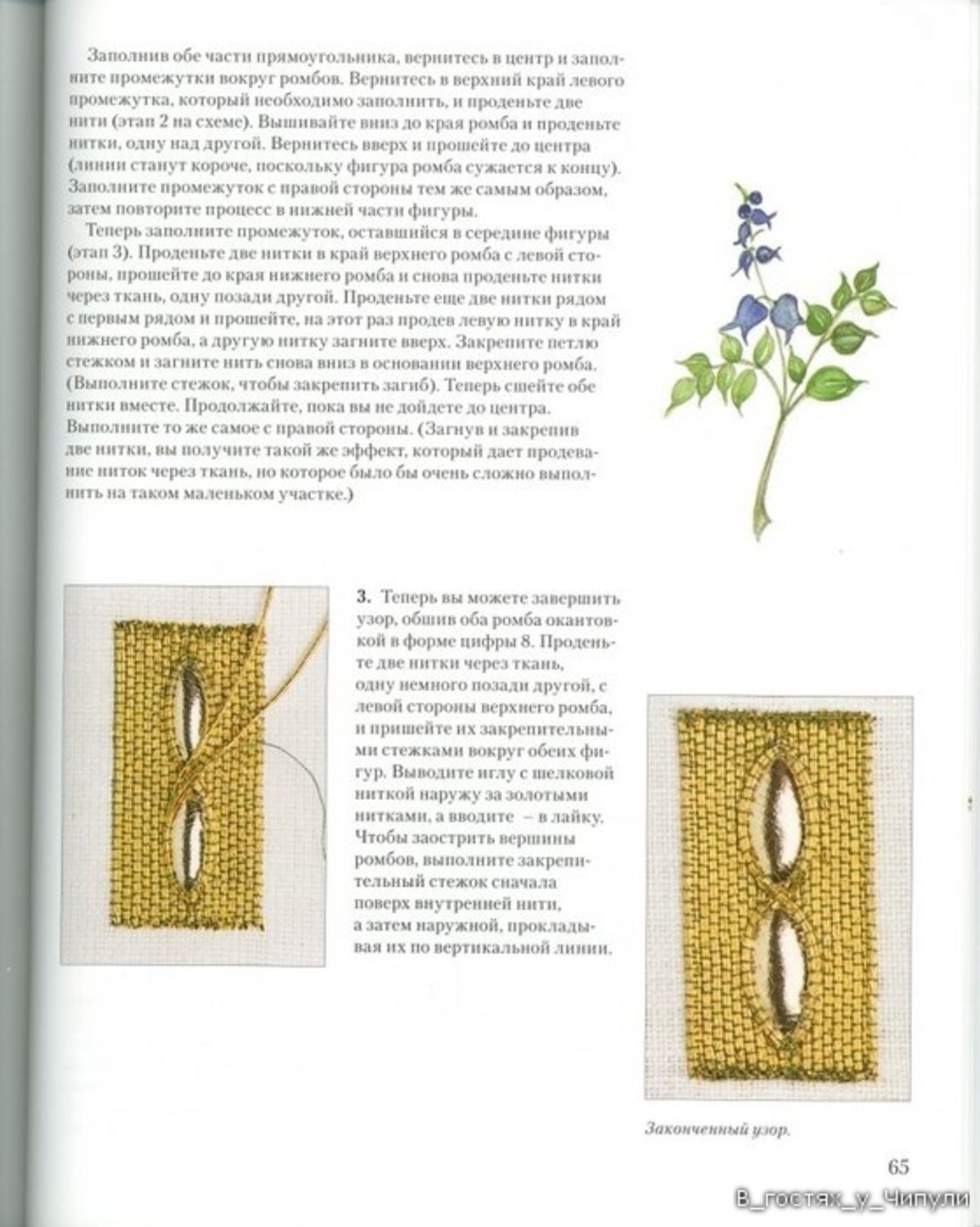Вышивка золотом схемы. Золотое шитье схемы. Золотое шитье техника вышивки для начинающих. Инструкция для золота.