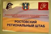 Подведение итогов работы Ростовского регионального штаба «Юнармии»