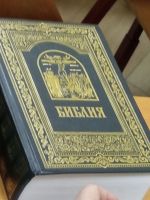 Читаем Библию вместе