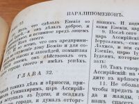 Читаем Библию вместе