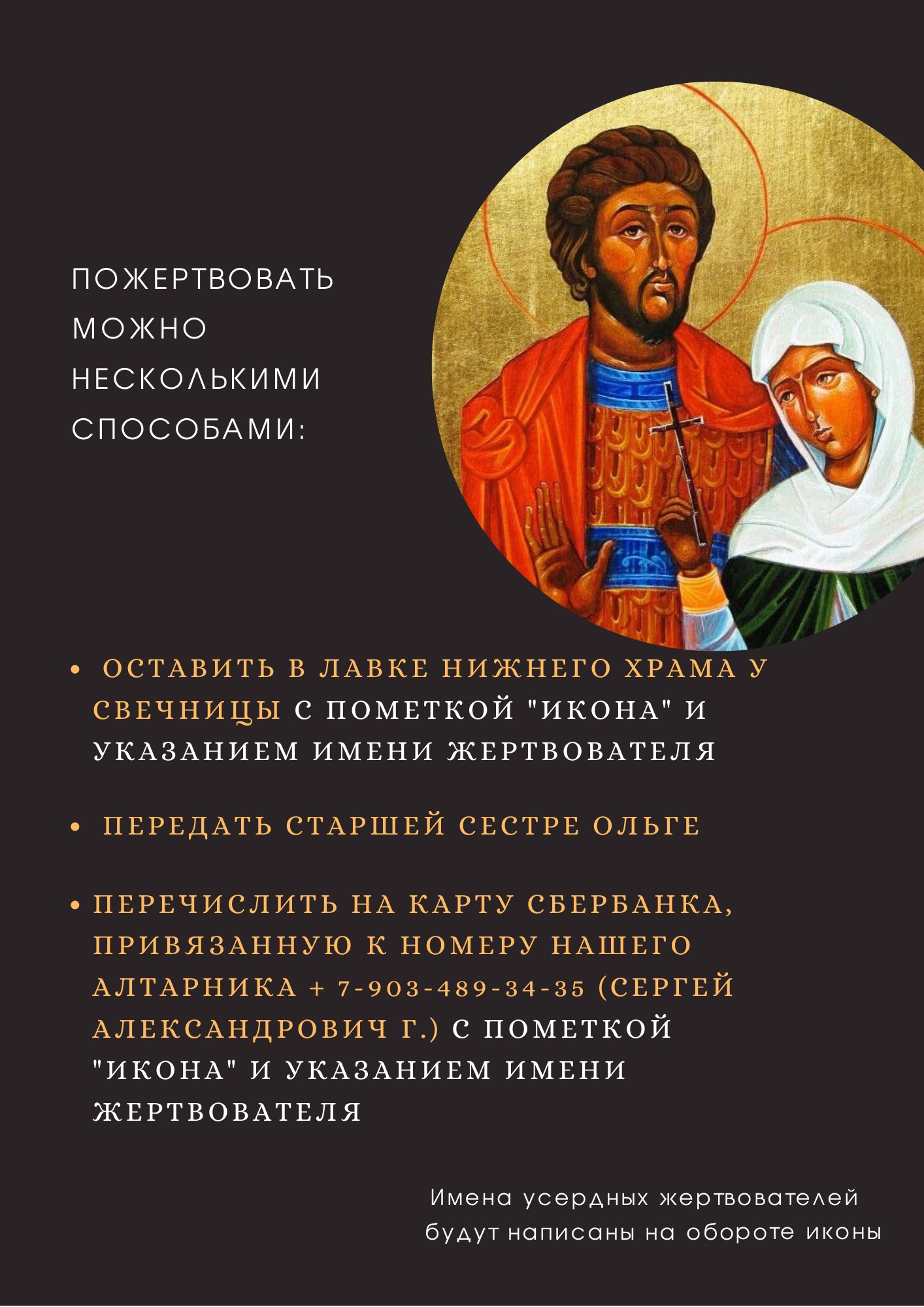 Сбор средств для написания иконы Божией матери «Владимирская» с образами святых мучеников Адриана и Натальи