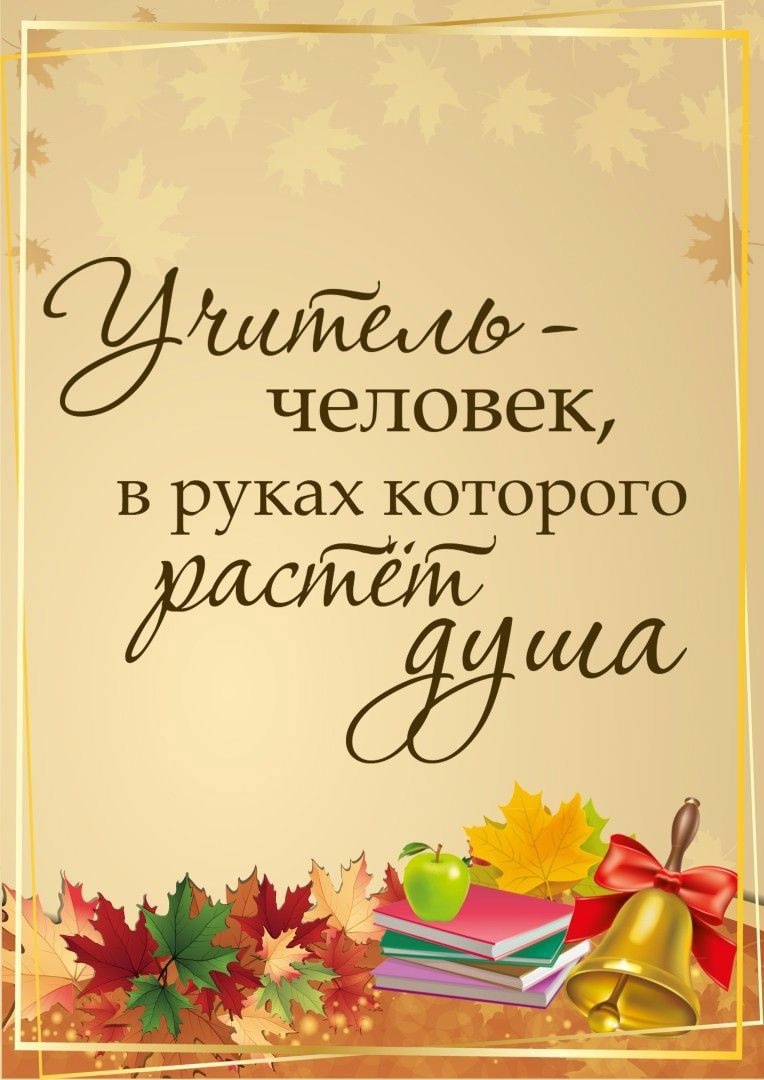 Приглашаем всех наших прихожан-педагогов 14 октября в 18.00 провести уютный вечер на приходе, посвящённый учителям и наставникам!