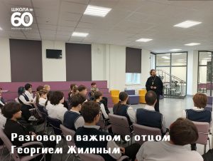 Разговор о важном с отцом Георгием Жилиным