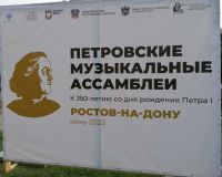 Фестиваль «Петровские ассамблеи»